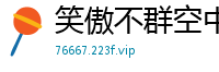 笑傲不群空中云舒云卷